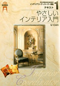 U-CANテキストに掲載されました - ギャッベ(ギャベ)&ペルシャ絨毯の店オリエンタルムーン【公式】