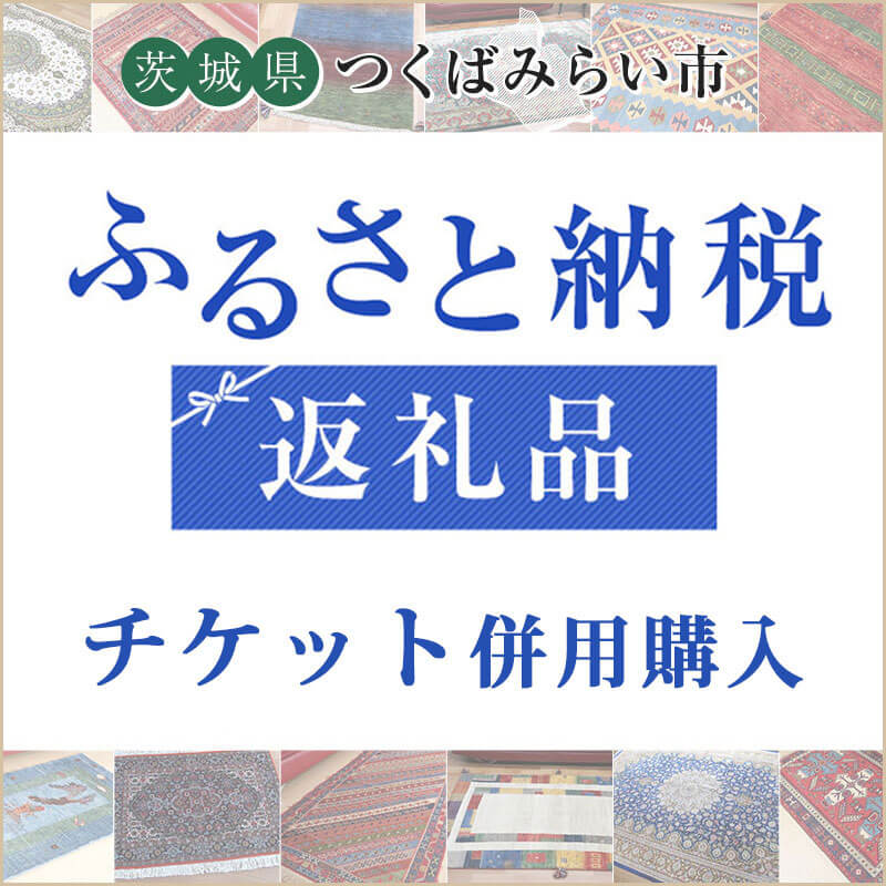 ふるさと納税チケット差額決済