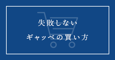 失敗しないギャッベの買い方 - ギャッベ（ギャベ）＆ペルシャ絨毯の店オリエンタルムーン【公式】
