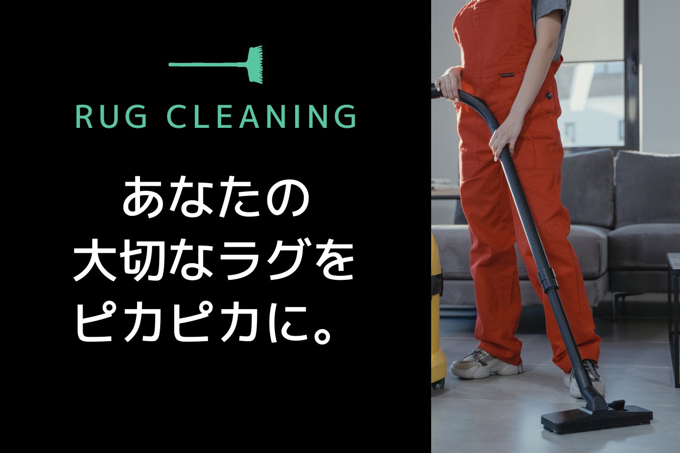 ギャッベのクリーニングはなぜ高い？ – ギャッベ（ギャベ）＆ペルシャ