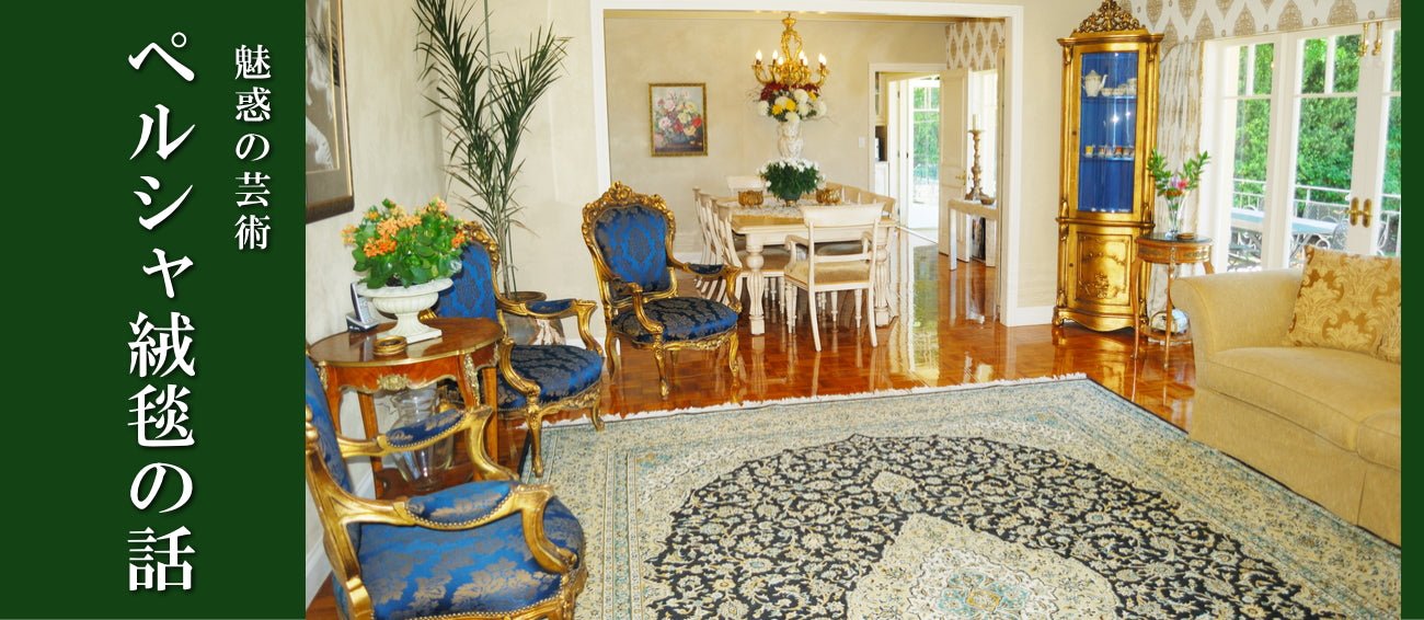 ペルシャ PERSIAN CARPET イラン ビンテージ インテリア ペルシャ PERSIAN CARPET イラン ビンテージ インテリア ペルシャ